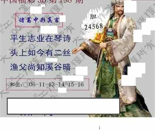 23198期: 大兵福彩3D黄金报图版