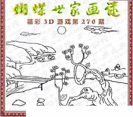 23270期: 3D蝴蝶世家蝴蝶彩图