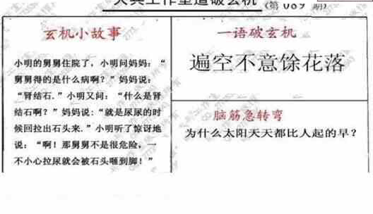 23089期: 大兵福彩3D黄金报图版