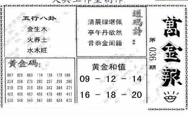 23036期: 大兵福彩3D黄金报图版