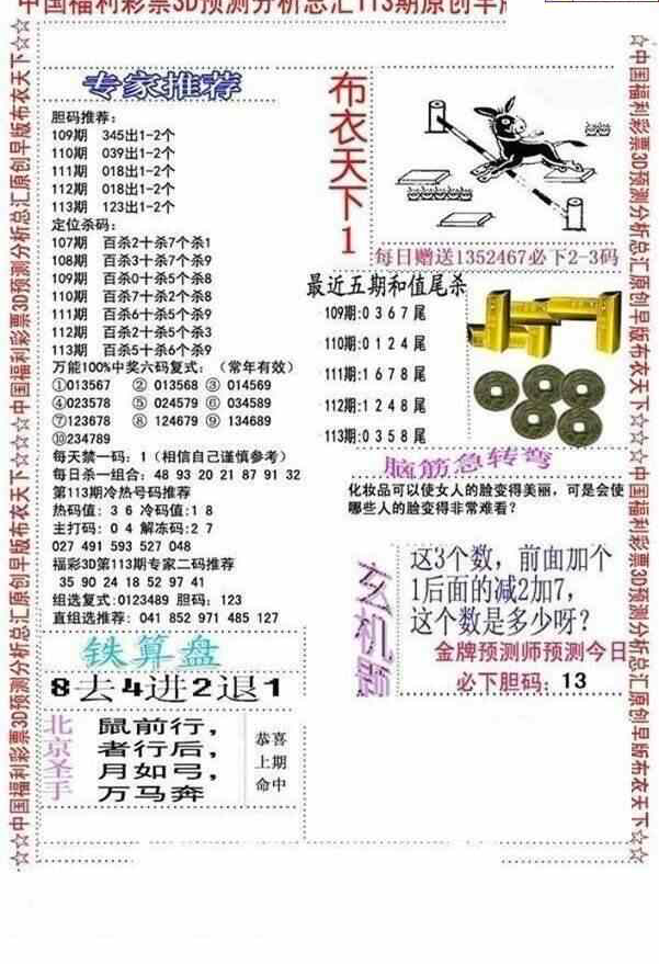 23113期: 福彩3D全套图版参考