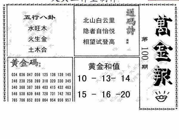 23100期: 大兵福彩3D黄金报图版