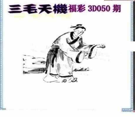 23050期: 三毛3D精品图谜