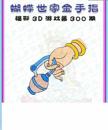 23300期: 3D蝴蝶世家蝴蝶彩图