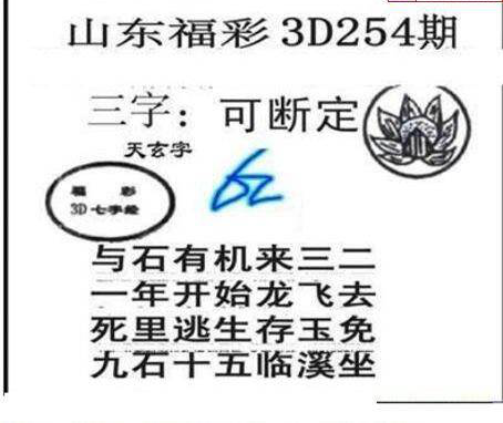 23254期: 三毛3D精品图谜