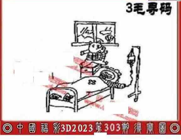 23303期: 福彩3D丹东全图分析