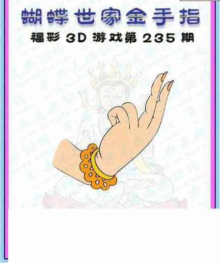 23235期: 3D蝴蝶世家蝴蝶彩图