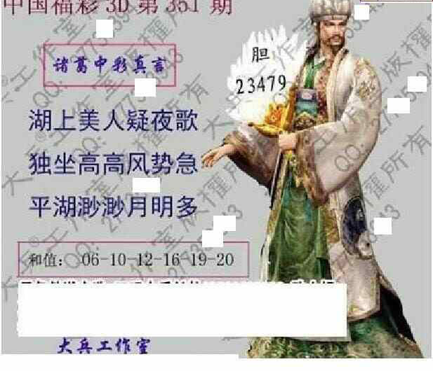 22351期: 大兵福彩3D黄金报图版