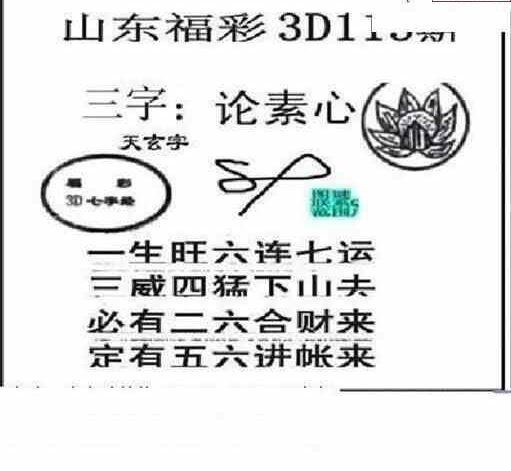 23113期: 三毛3D精品图谜