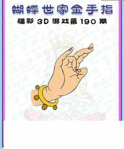 23190期: 3D蝴蝶世家蝴蝶彩图