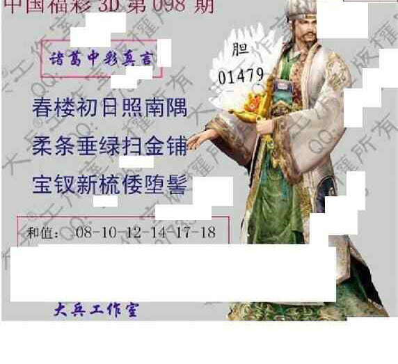 23098期: 大兵福彩3D黄金报图版