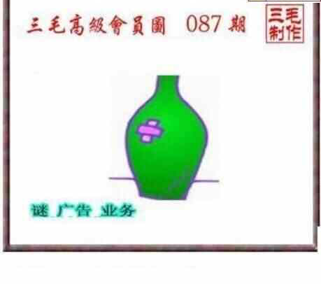 23087期: 三毛3D精品图谜