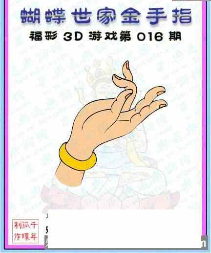 23016期: 3D蝴蝶世家蝴蝶彩图