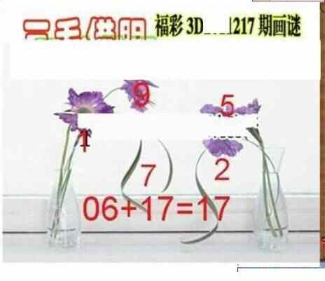 23217期: 三毛3D精品图谜