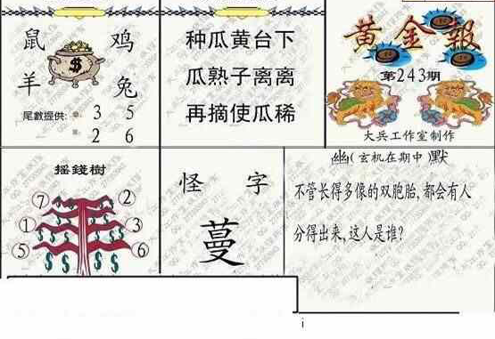 23243期: 大兵福彩3D黄金报图版