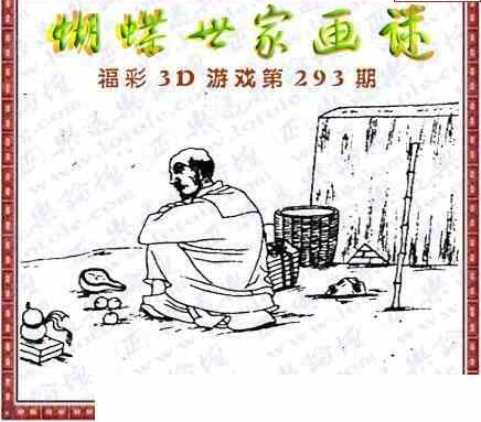 23293期: 3D蝴蝶世家蝴蝶彩图