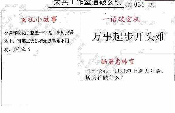 23036期: 大兵福彩3D黄金报图版