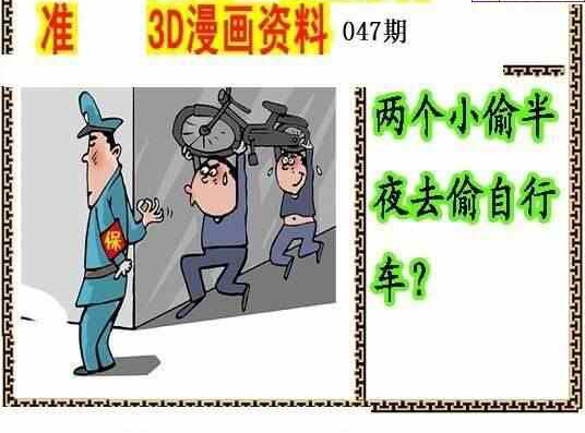 23047期: 福彩3D丹东全图分析