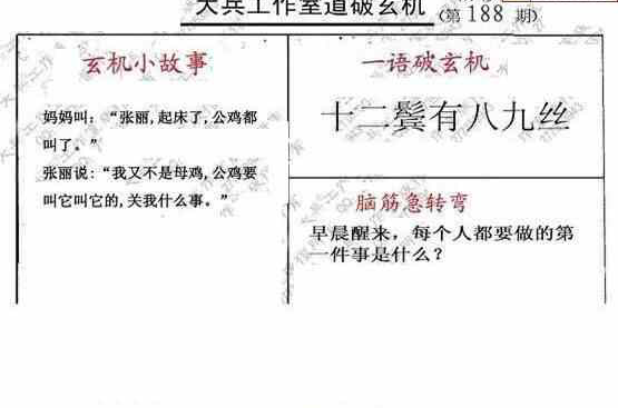 23188期: 大兵福彩3D黄金报图版