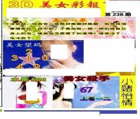 23236期: 三毛3D精品图谜