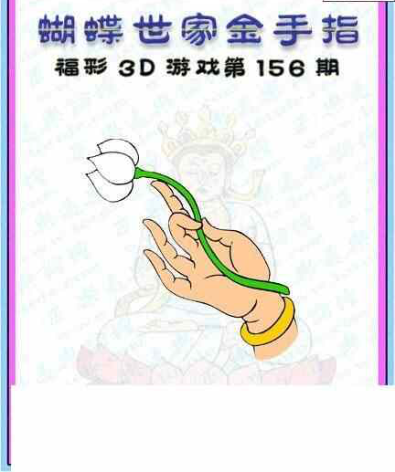 23156期: 3D蝴蝶世家蝴蝶彩图