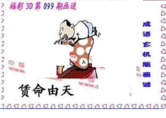 23099期: 福彩3D丹东全图分析