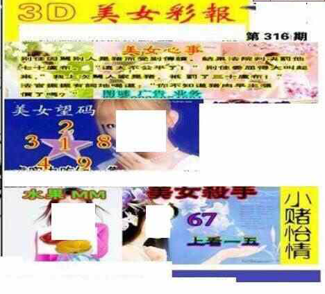 23316期: 三毛3D精品图谜