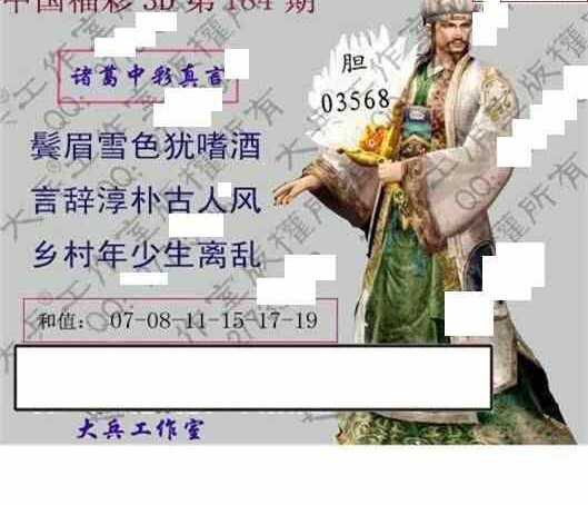 23184期: 大兵福彩3D黄金报图版