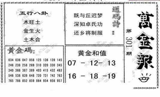 23301期: 大兵福彩3D黄金报图版