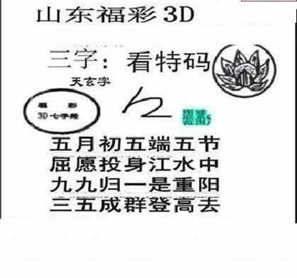 23117期: 三毛3D精品图谜