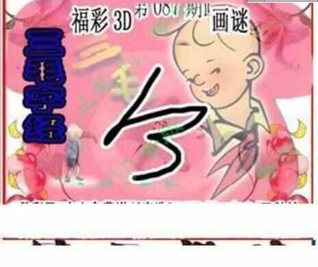 23087期: 三毛3D精品图谜