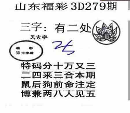 23279期: 三毛3D精品图谜