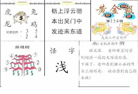 23154期: 大兵福彩3D黄金报图版