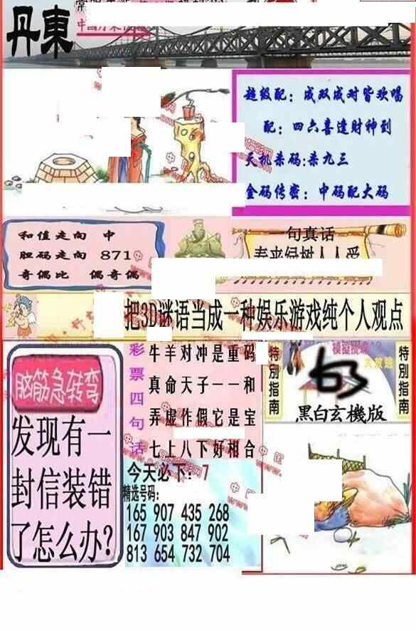 23121期: 福彩3D丹东全图分析