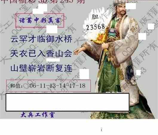 23245期: 大兵福彩3D黄金报图版