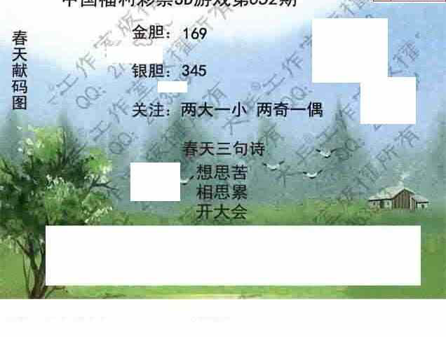 23052期: 大兵福彩3D黄金报图版