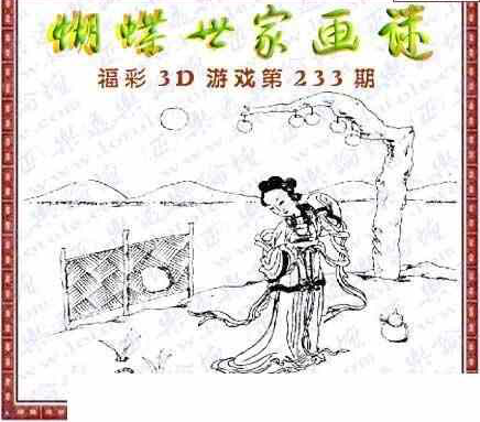 23233期: 3D蝴蝶世家蝴蝶彩图