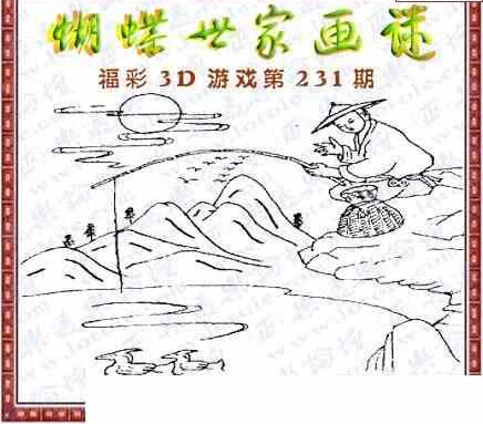 23231期: 3D蝴蝶世家蝴蝶彩图