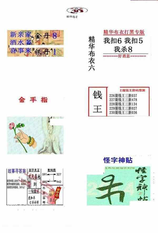 23230期: 福彩3D全套图版参考