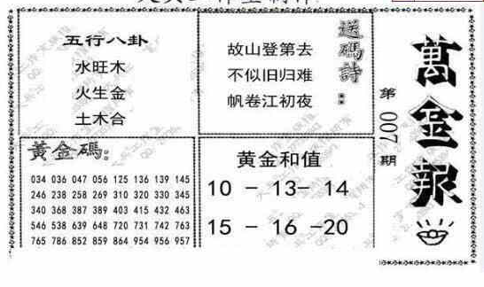 23007期: 大兵福彩3D黄金报图版