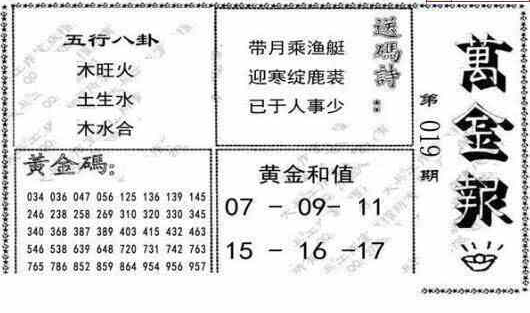 23019期: 大兵福彩3D黄金报图版