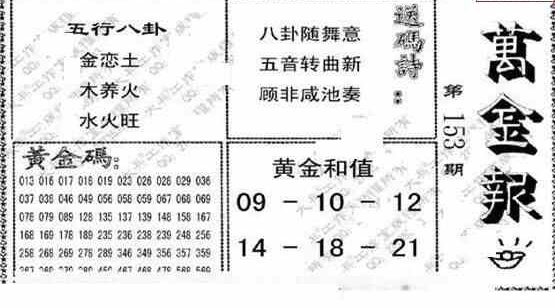 23153期: 大兵福彩3D黄金报图版