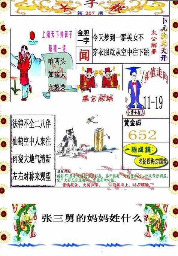 23207期: 福彩3D丹东全图分析