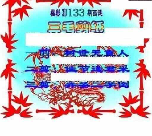 23133期: 三毛3D精品图谜