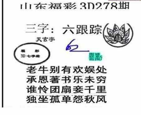 23278期: 三毛3D精品图谜