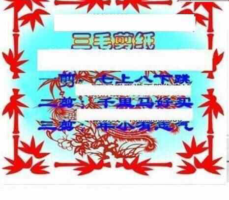 23096期: 三毛3D精品图谜