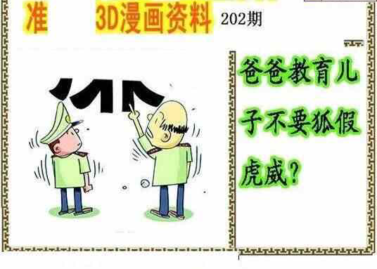 23202期: 福彩3D丹东全图分析