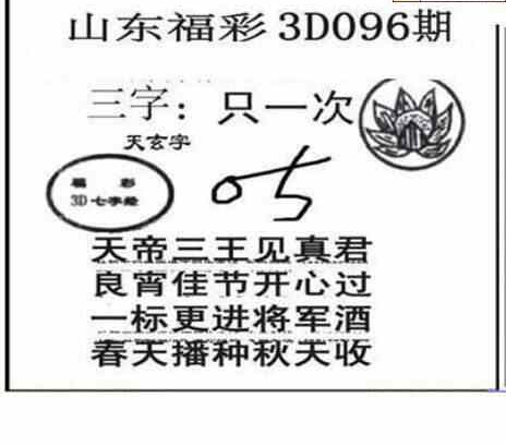 23096期: 三毛3D精品图谜