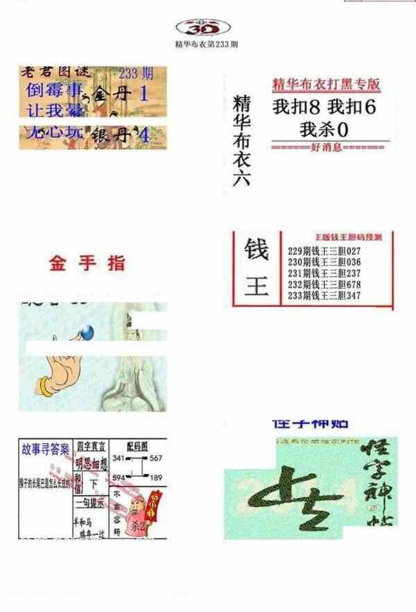 23233期: 福彩3D全套图版参考