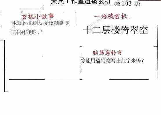 23103期: 大兵福彩3D黄金报图版